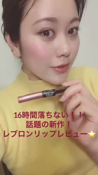 16時間飲んでも食べても落ちない！？1本はゲットしたい話題の新作リップ！