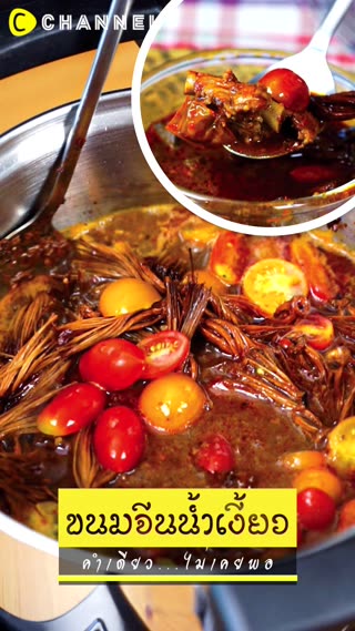 ขนมจีนน้ำเงี้ยว