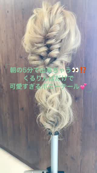 朝の5分！くるりんぱだけで可愛すぎるポニーテール！