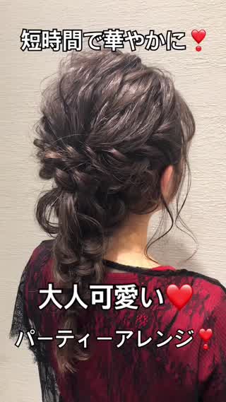 他とはかぶらないパーティーアレンジ華やかな場で差をつけたいあなたにオススメ！