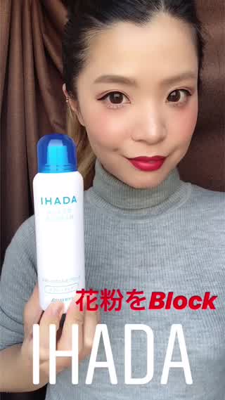 【花粉症さん必見】花粉をブロックIHADA(イハダ)のアレルスクリーンがやばい！