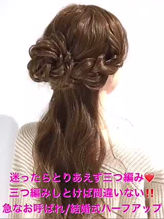 急なお呼ばれ/結婚式のおしゃれハーフアップです‼️詳しくは説明欄にて‼️