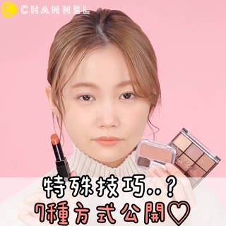 特殊技巧..？7種方式公開♡
