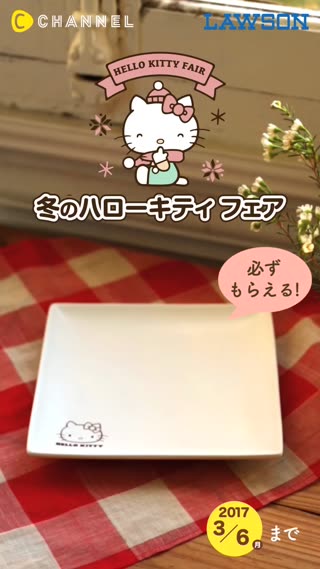 冬のハローキティフェア開催中！