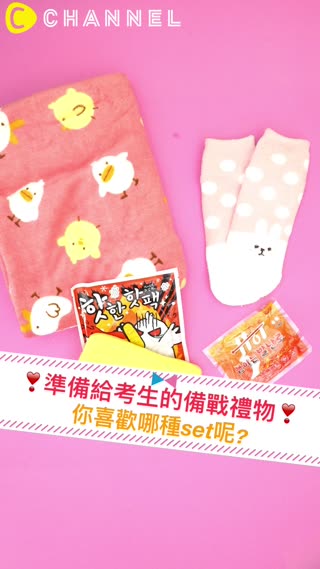準備給考生的備戰禮物♡你喜歡哪種set呢?