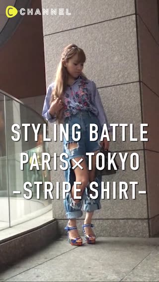 PARIS × TOKYO「ストライプ シャツ」スタイリング対決♡