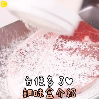 方便多了♡調味盒介紹