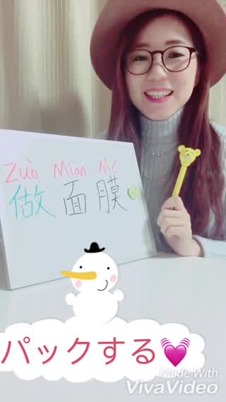 【美容用語】ー做面膜