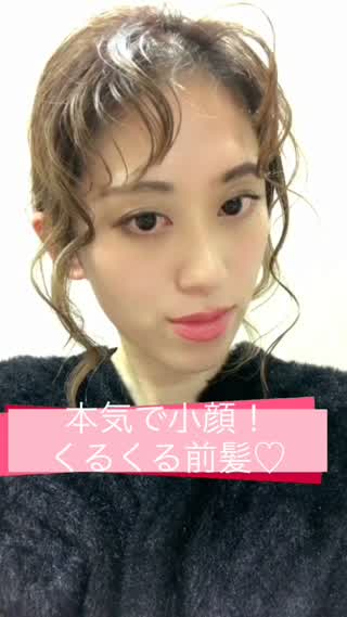 本気で小顔！！！くるくる前髪でオシャレさん前髪**