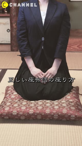意外と知らない？正しい座布団の座り方