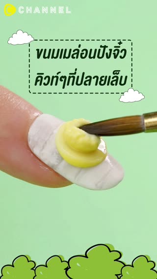 ขนมเมล่อนปังจิ๋ว คิวท์ๆที่ปลายเล็บ