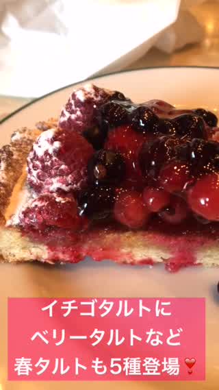春を楽しもう！春タルト