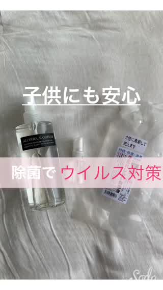 子供にも安心！色々除菌できる万能アイテム！