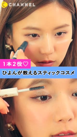 便利でポーチいらず！韓国で大人気のスティックコスメ♡