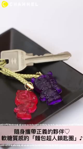 隨身攜帶正義的夥伴♡軟糖質感的「麵包超人鎖匙圈」真的好療癒♪