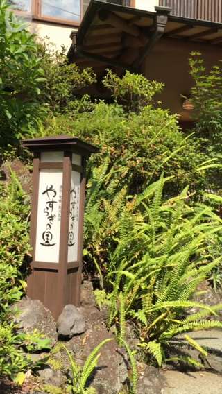 斬新！断食ができる旅館！静岡のやすらぎの里とは！？