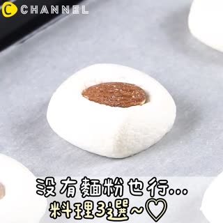 沒有麵粉也行！料理3選