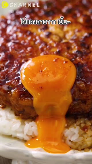 ข้าวหน้าสเต็กไก่เทอริยากิ 