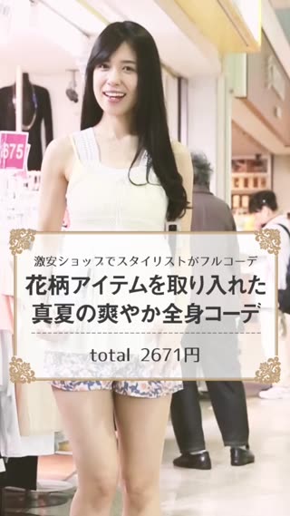 花柄アイテムを取り入れた真夏の爽やか全身コーデ