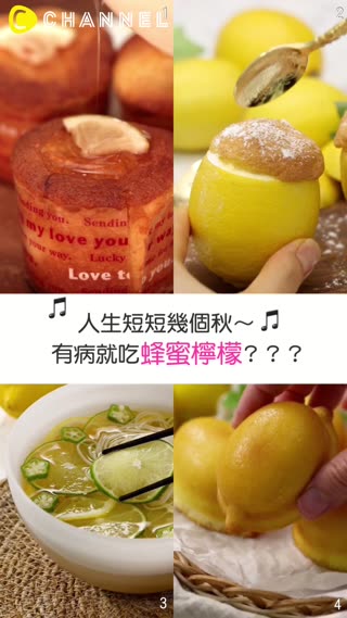 人生短短幾個秋★有病就吃蜂蜜檸檬？？？