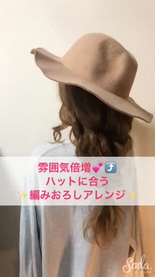 ハットに合うヘアアレンジ♪♪