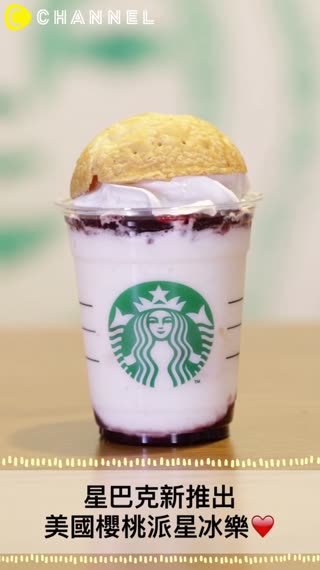 還在苦惱該怎麼下手喝嗎?!星巴克新產品喝法③選擇