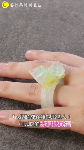Tag隨時都在餓的那個人！可以吃的琥珀糖戒指