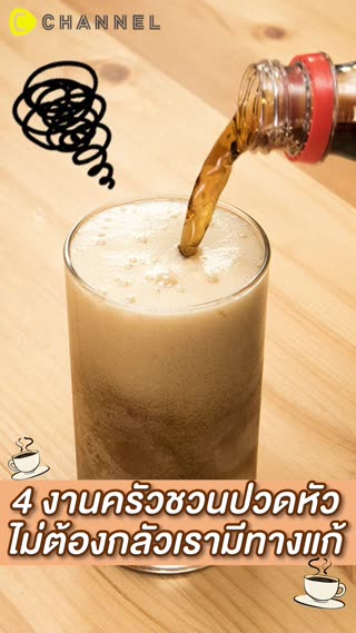 4 งานครัวชวนปวดหัวไม่ต้องกลัวเรามีทางแก้