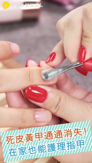 死皮黃甲通通消失！學會這3招在家就能懶懶護甲