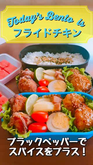 【Sara's Bento_フライドチキン】お弁当MOVIE*#09