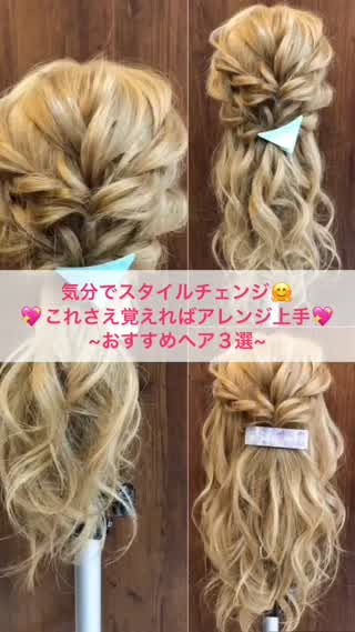 これさえ覚えればアレンジ上手♡