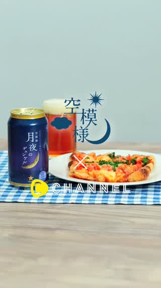 「とりあえずビール！」と言いたくなる きつねと豚のキムチピザ 