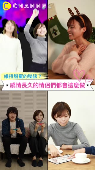 維持甜蜜的秘訣？感情長久的情侶們都會這麼做♡