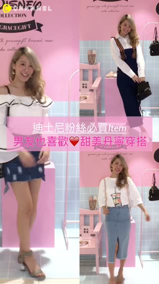 休閒風X迪士尼♡這樣穿男友很OK!夏日女孩的丹寧搭配