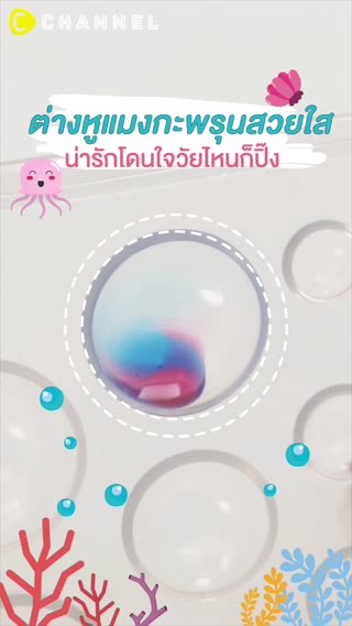 ต่างหูแมงกะพรุนสวยใส น่ารักโดนใจ
