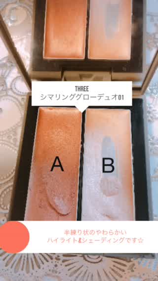 私の必須コスメ立体ツヤメイク