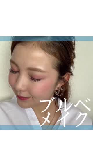 ブルベメイク💙