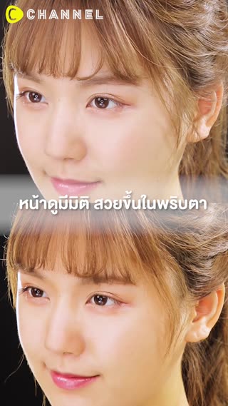 เมคอัพหน้าพุ่งสไตล์เกาหลี