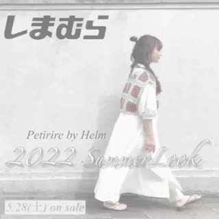 【しまむら】5/28発売♡小柄さん向けアイテム8型発売🌼