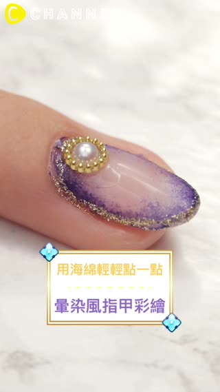 用海綿輕輕點一點♡暈染風指甲彩繪
