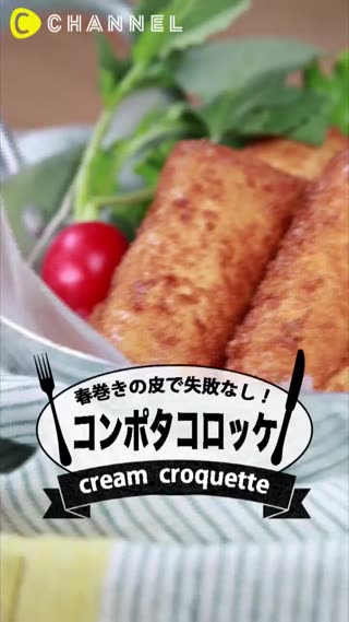 不需調味！用春捲皮做奶油玉米可樂餅