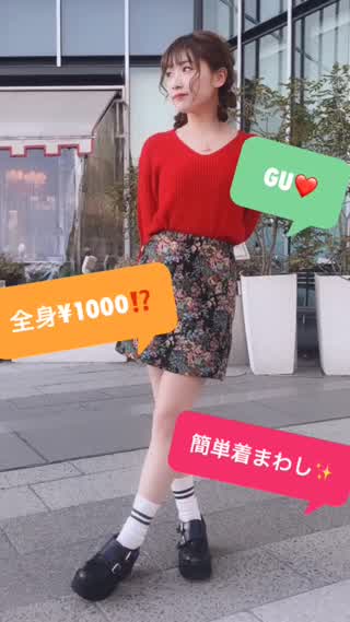 【GUコーデ】全身1000円？！プチプラデートコーデ❣️
