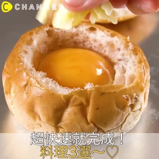 超快速就完成！料理3選～♡