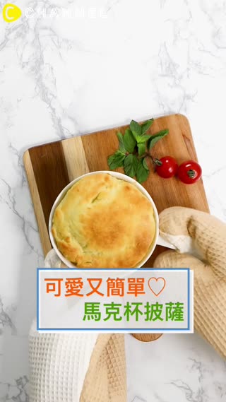 可愛又簡單♡馬克杯披薩