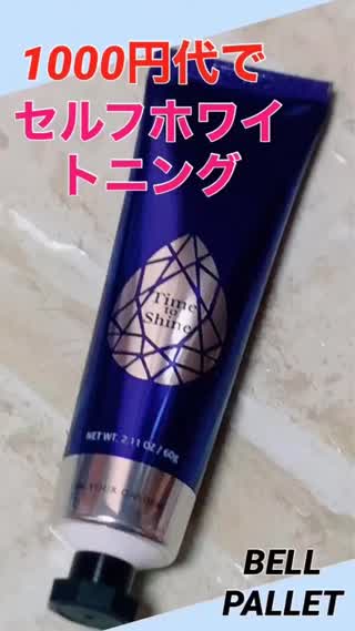 ¥1000代で歯をセルフホワイトニング♡BELL PALETTE