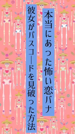 彼女が携帯電話のパスコードを見破った方法