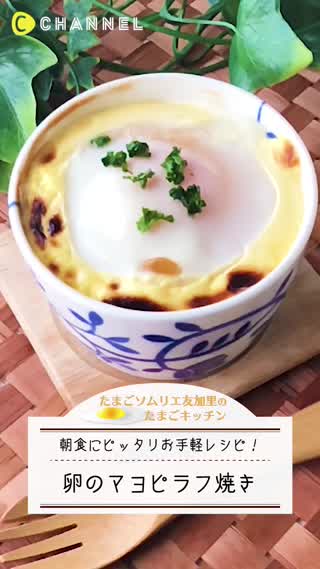 簡単アレンジ！卵のマヨピラフ焼き