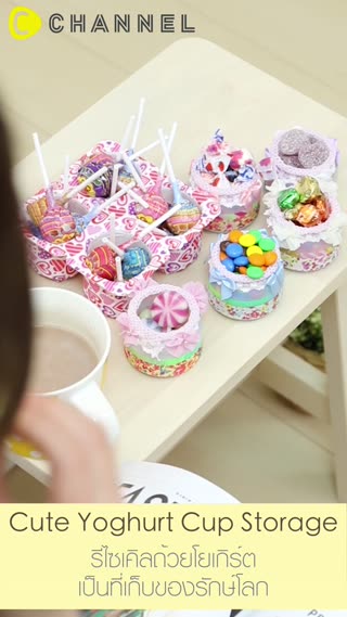 รีไซเคิลถ้วยโยเกิร์ต เป็นที่เก็บของน่ารั