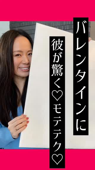 【バレンタイン】今から仕込む♡お金をかけずに彼を驚かせる方法♡