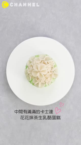 中間有滿滿的卡士達♥花花抹茶生乳酪蛋糕